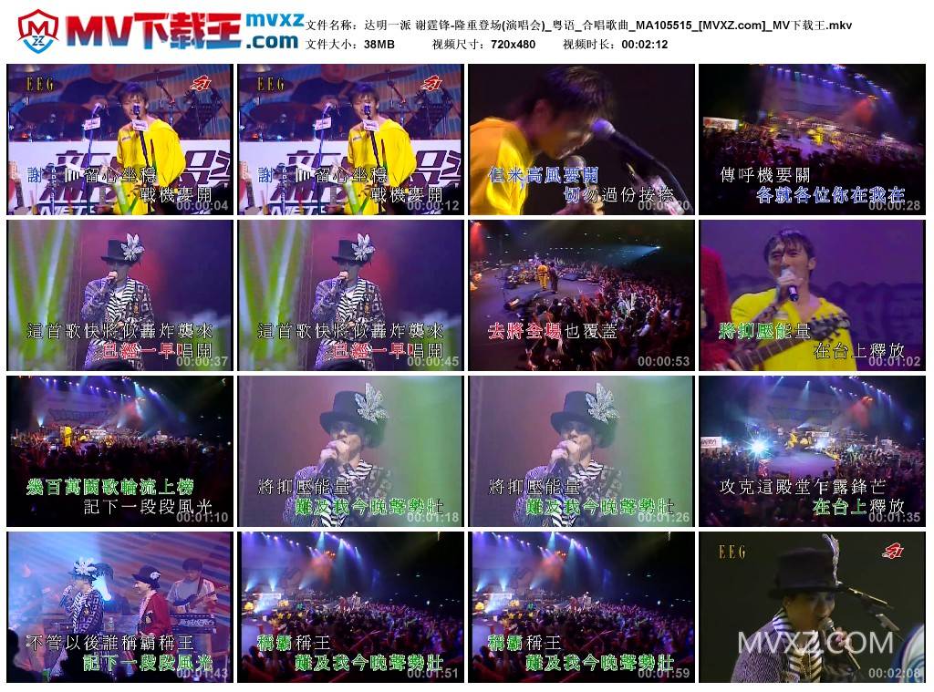 达明一派 谢霆锋-隆重登场(演唱会)_粤语_合唱歌曲_MA105515